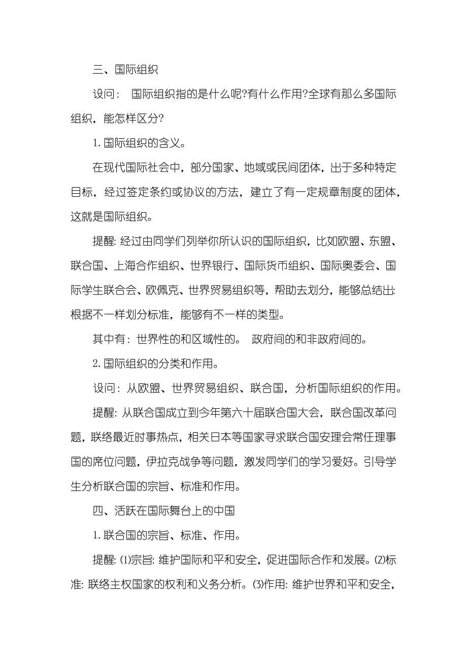 高一政治必修2《走近国际社会》优异教案高一英语教案优异教案_第5页