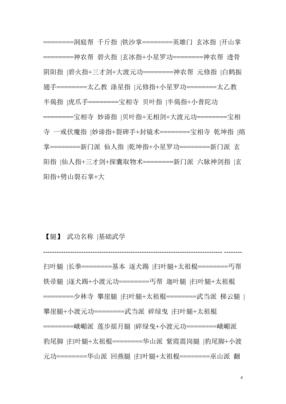 天下霸图武功表.doc_第4页