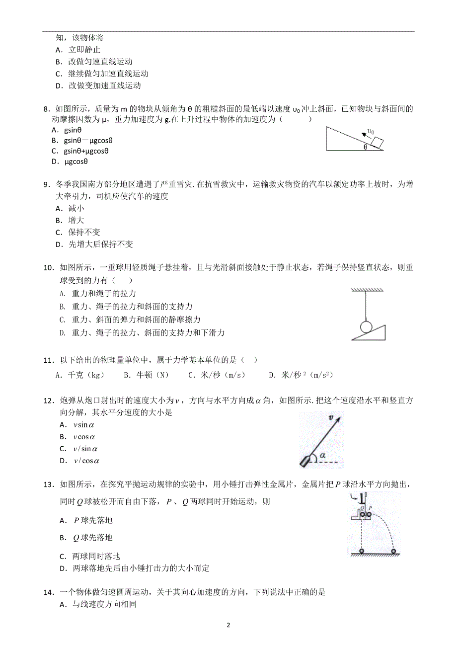 物理学业水平测试卷.doc_第2页