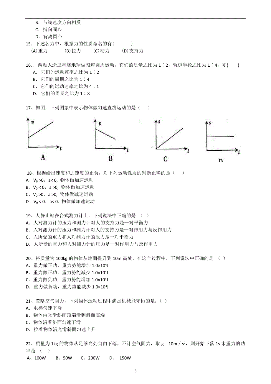 物理学业水平测试卷.doc_第3页