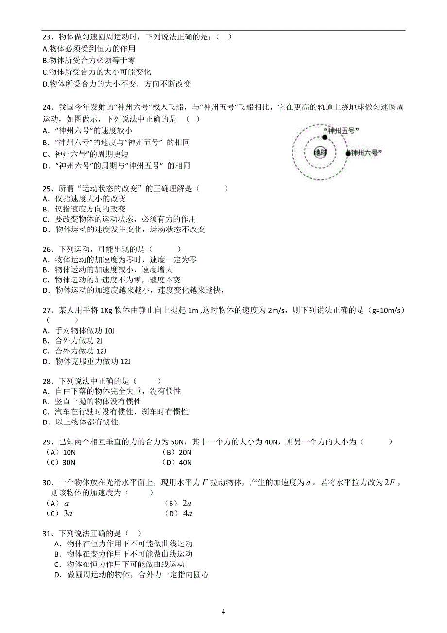 物理学业水平测试卷.doc_第4页