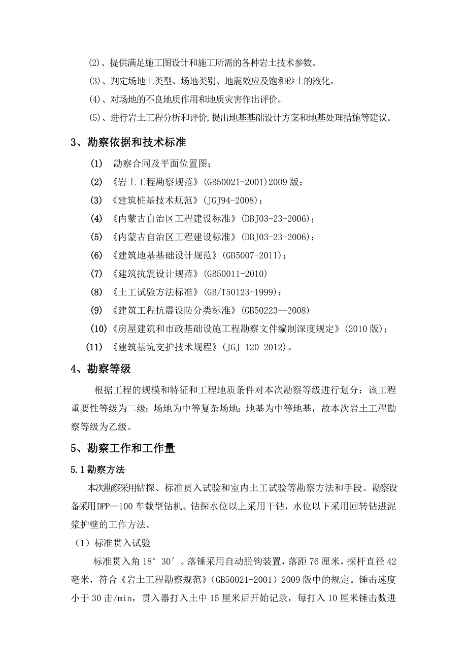 基坑支护勘察报告_第2页