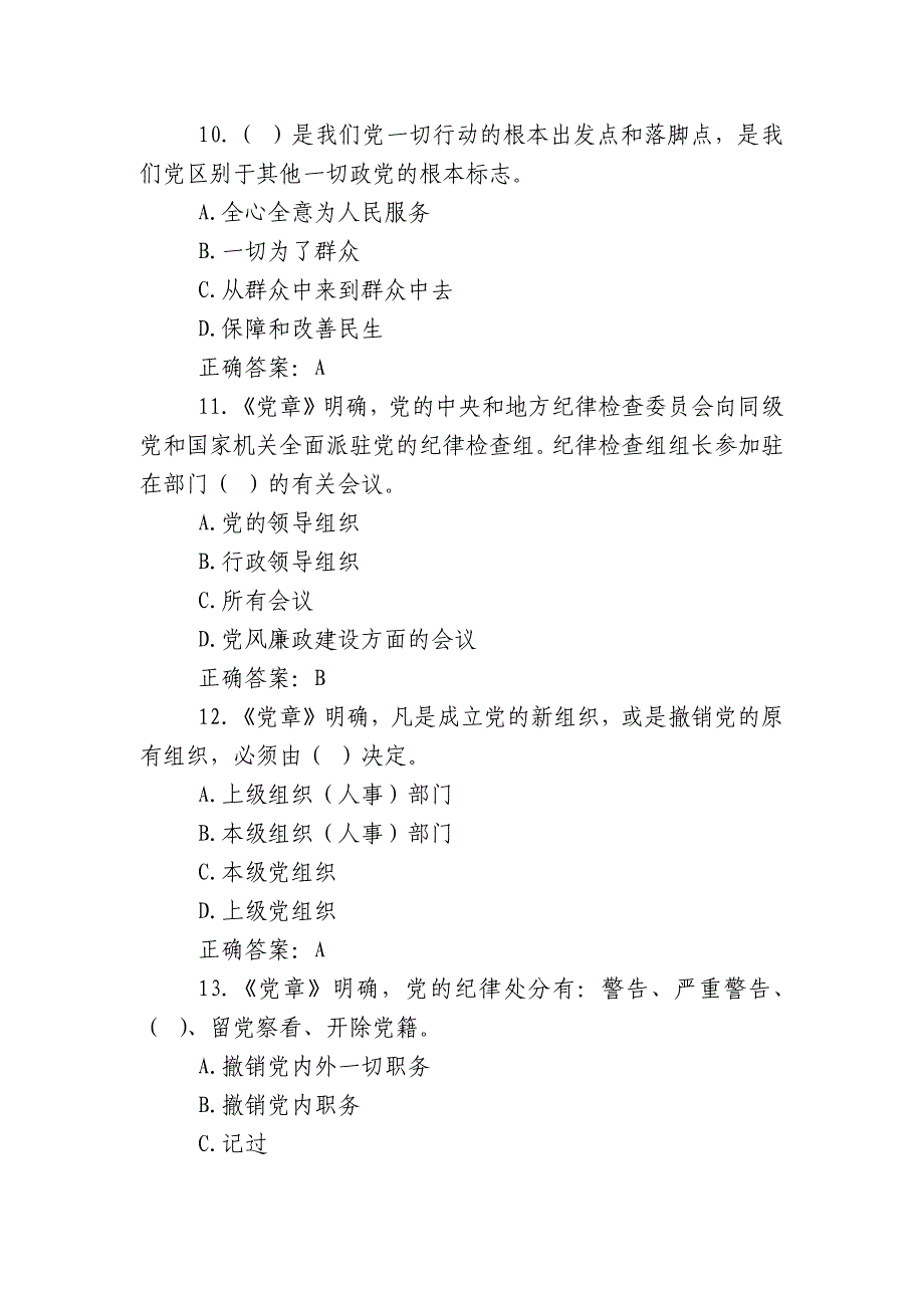 【天津2022-2023全面从严治党】2022-2023《全面从严治党尊崇宪法法律知识》知识试题及答案_第4页