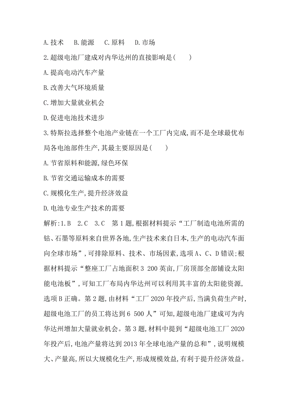 导与练高三地理人教版一轮复习练习：第九章　工业地域的形成与发展第2讲　工业地域的形成与工业区 Word版含解析_第2页