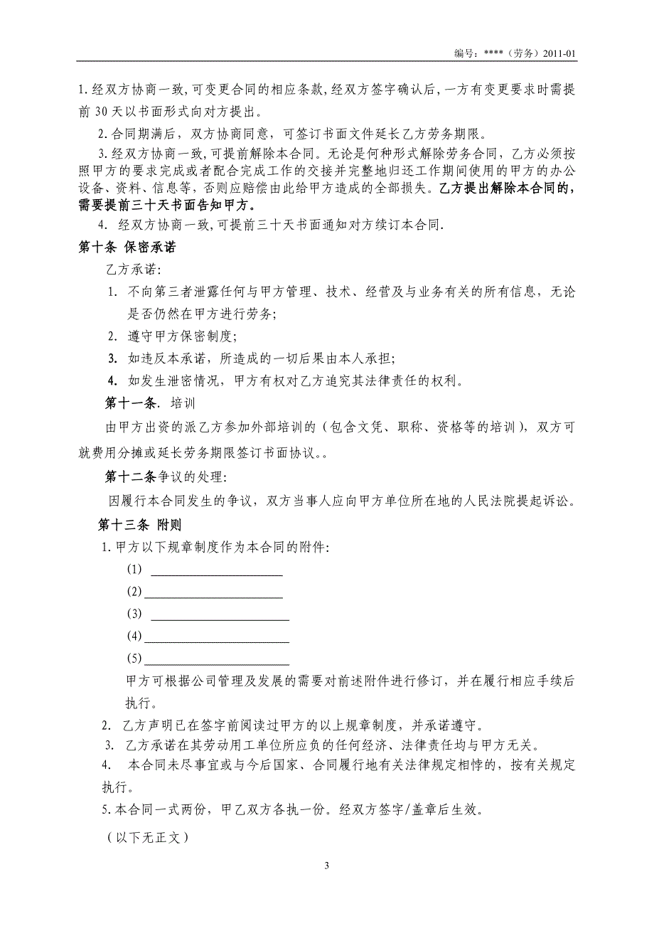 4204659602某保险公司劳务合同模板(版)_第3页