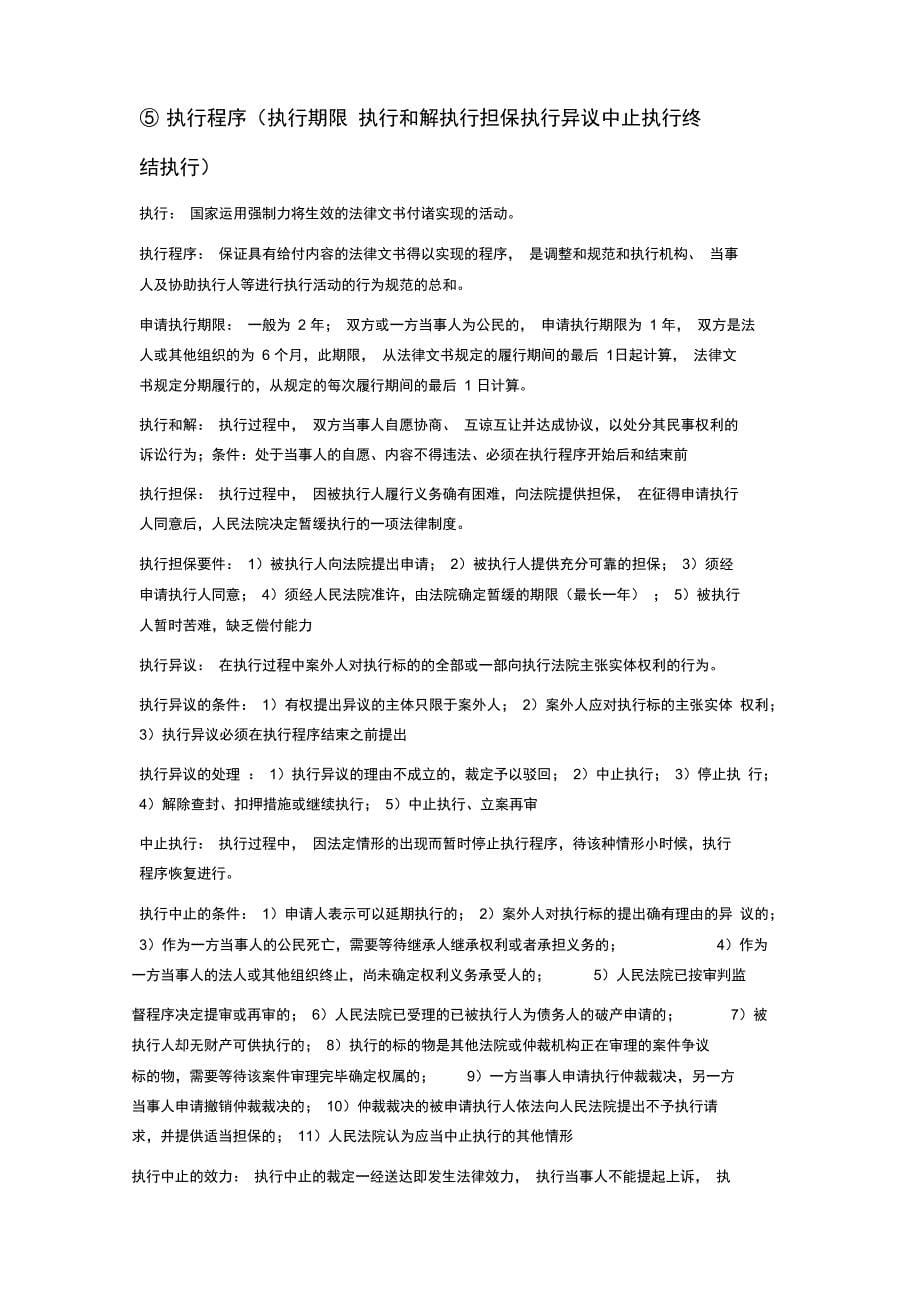 民诉法复习要点题型考试时间地点_第5页