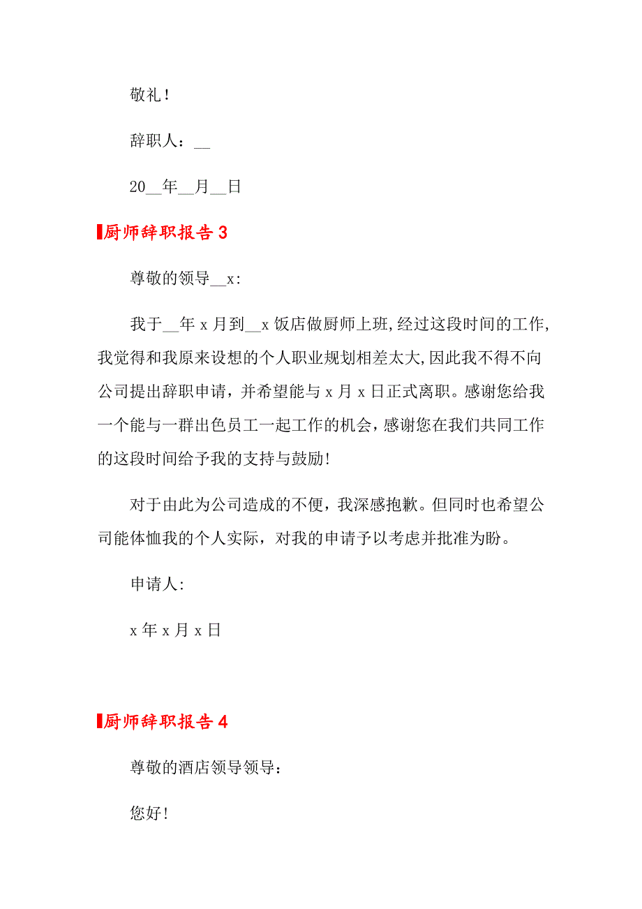 2022年厨师辞职报告集合15篇_第4页