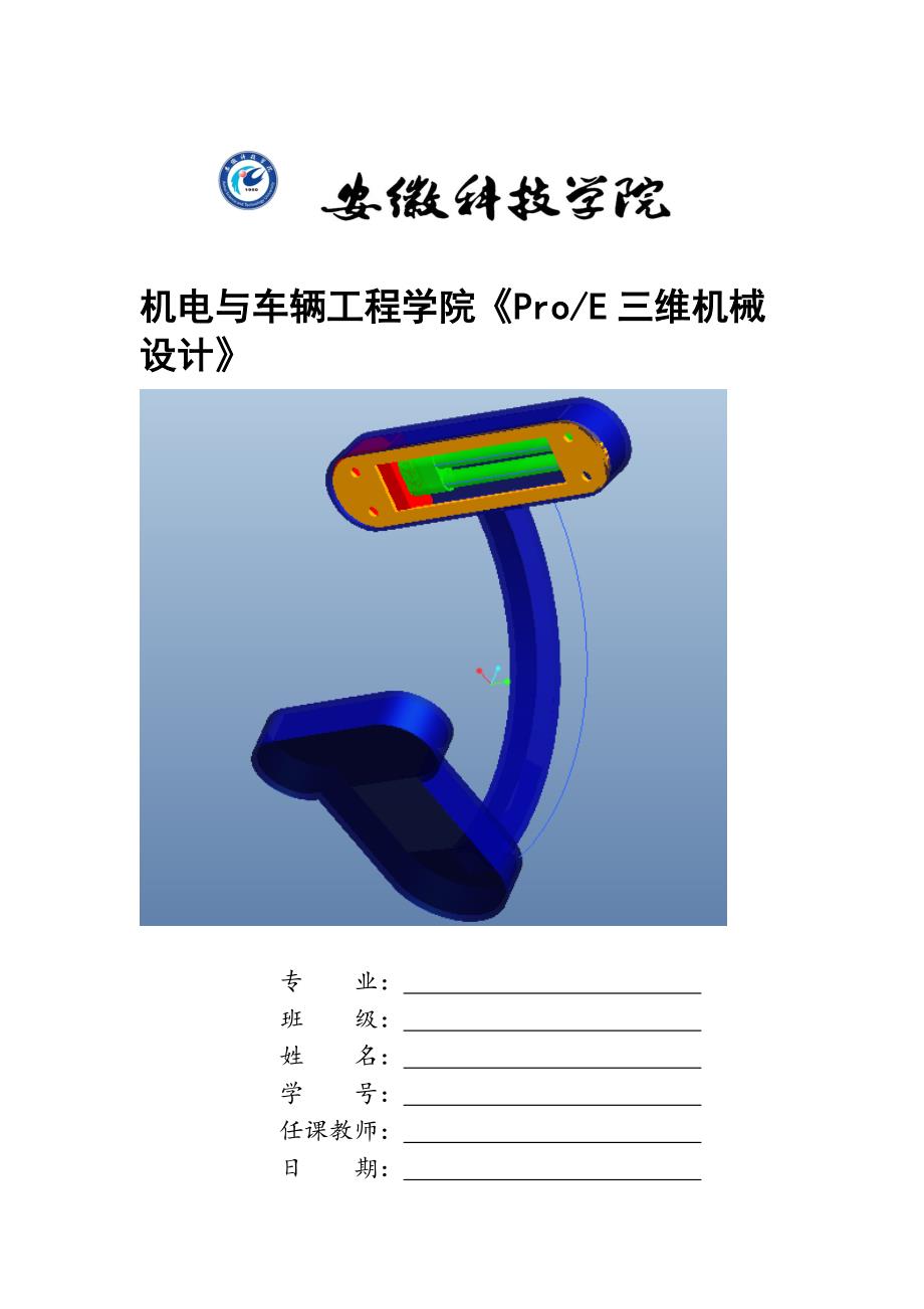 台灯设计说明书_第1页