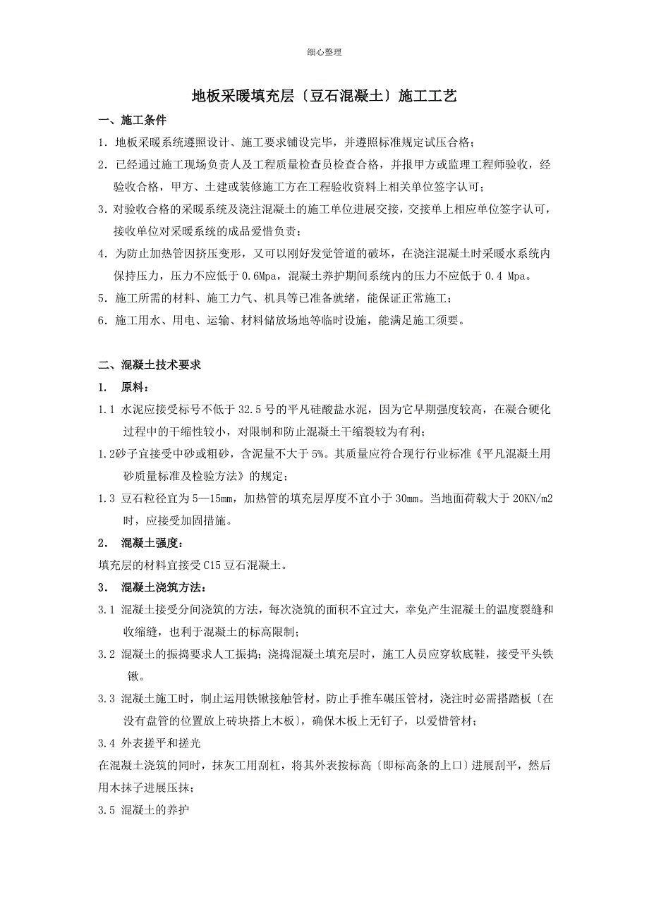地暖回填标准_第1页