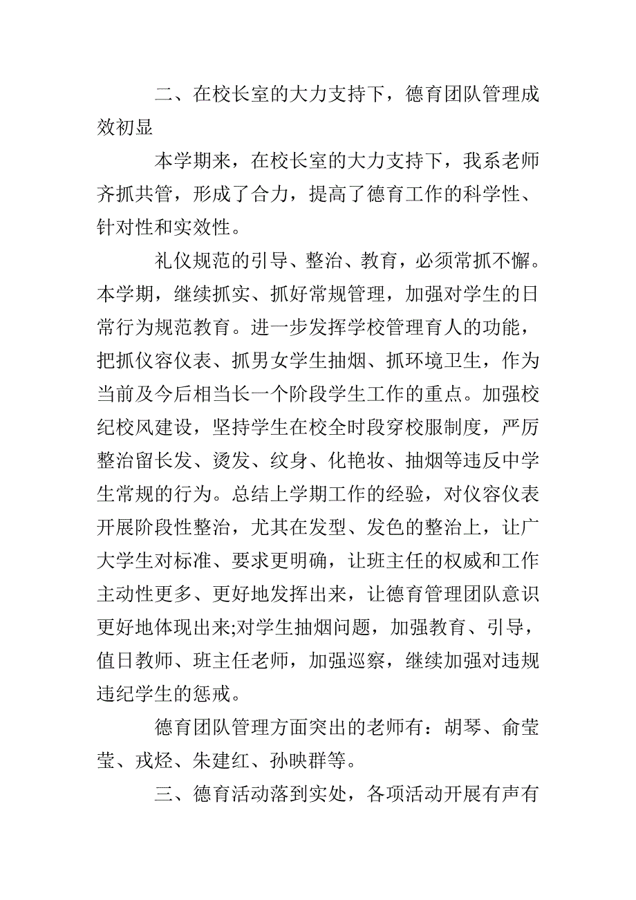 最新大学德育年度工作总结格式_第3页