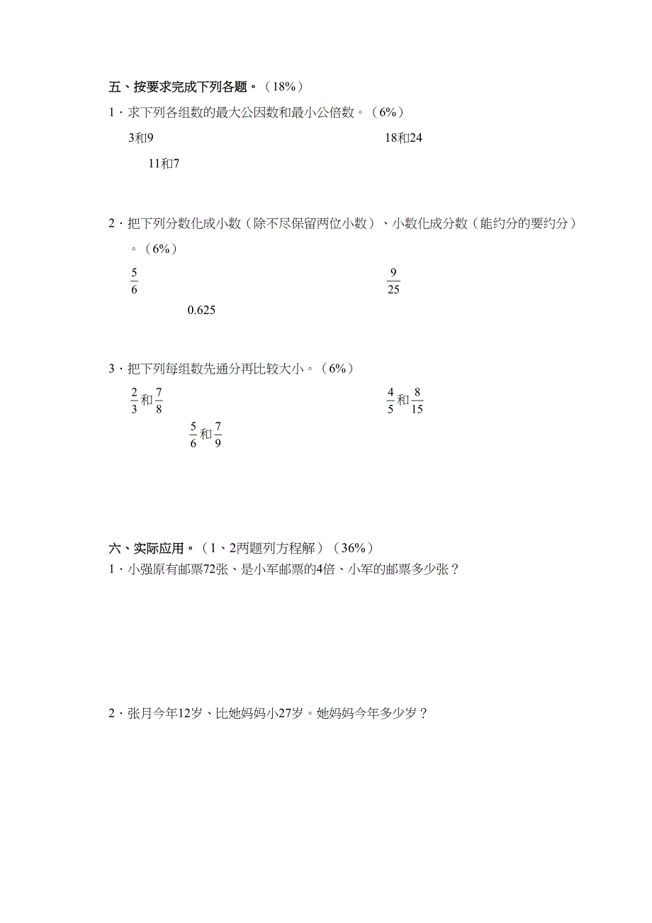 苏教版五年级数学下册分数的意义和基本性质试卷(DOC 5页)_第3页