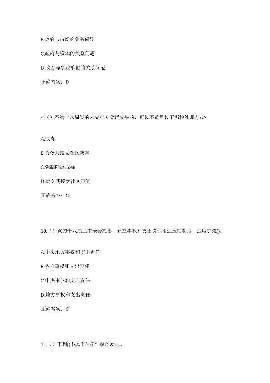 2023年河南省周口市项城市千佛阁办事处刘祖庙社区工作人员考试模拟题及答案_第4页