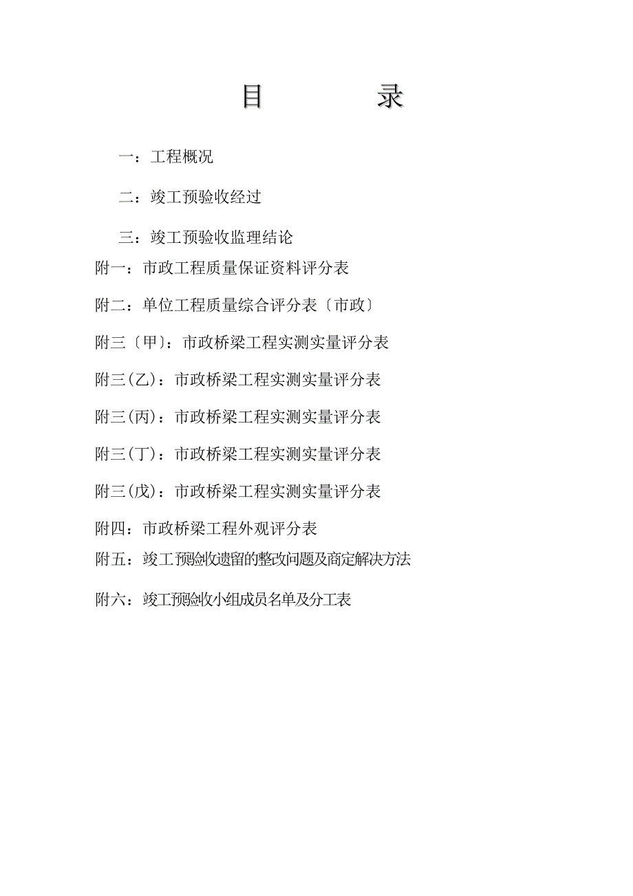 全套工程监理竣工预验收报告1_第2页