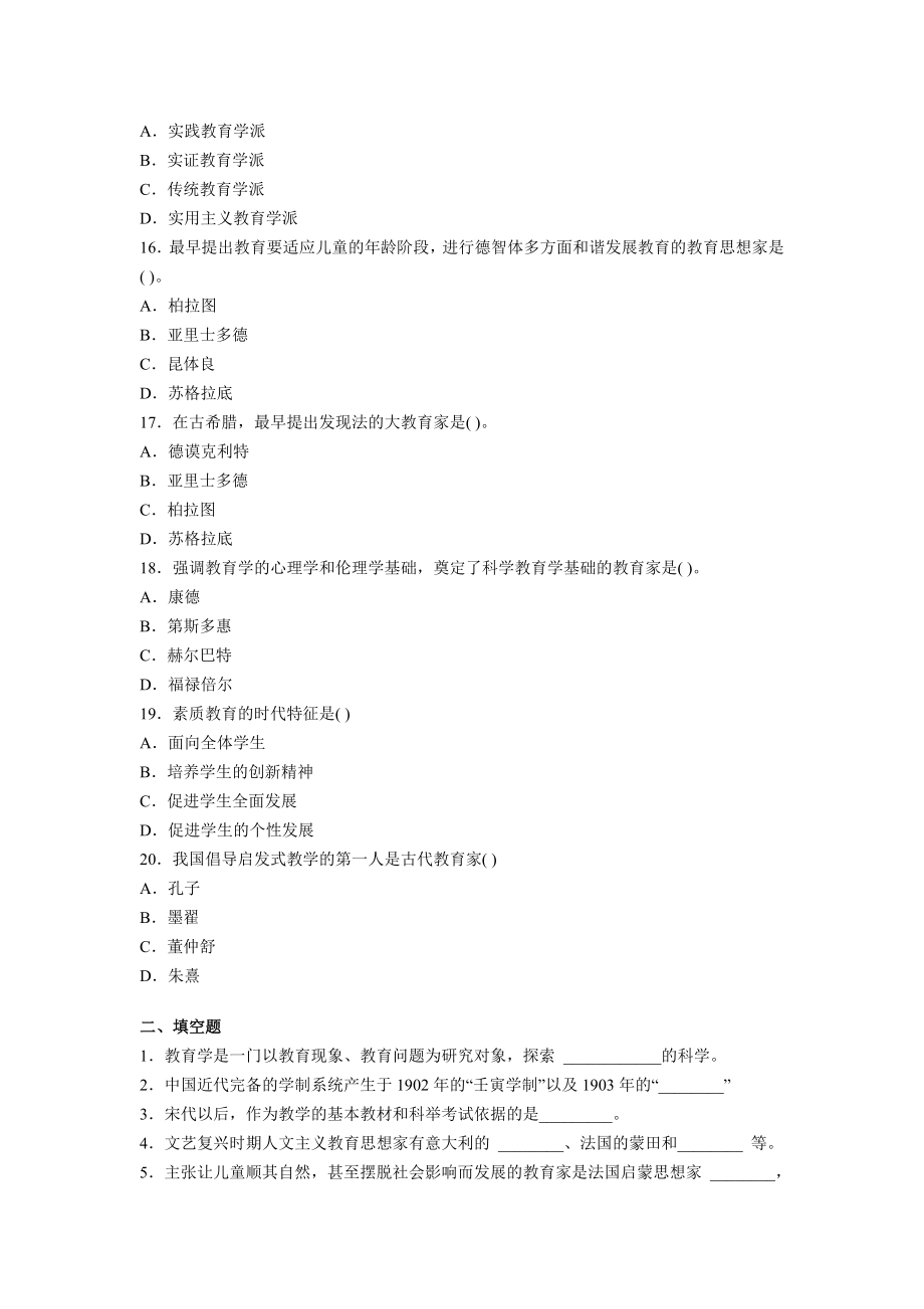 2011年教师资格考试小学教育学章节习题及答案_第3页