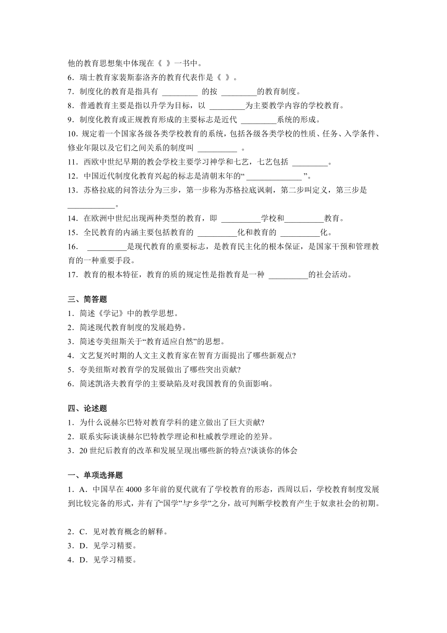 2011年教师资格考试小学教育学章节习题及答案_第4页