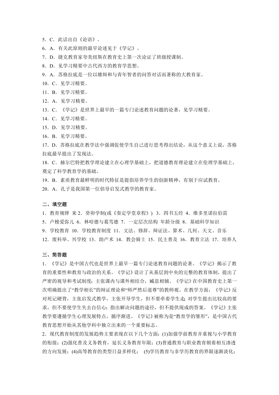 2011年教师资格考试小学教育学章节习题及答案_第5页