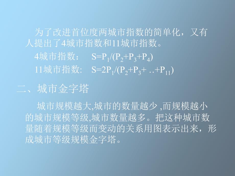 城市规模分布_第3页