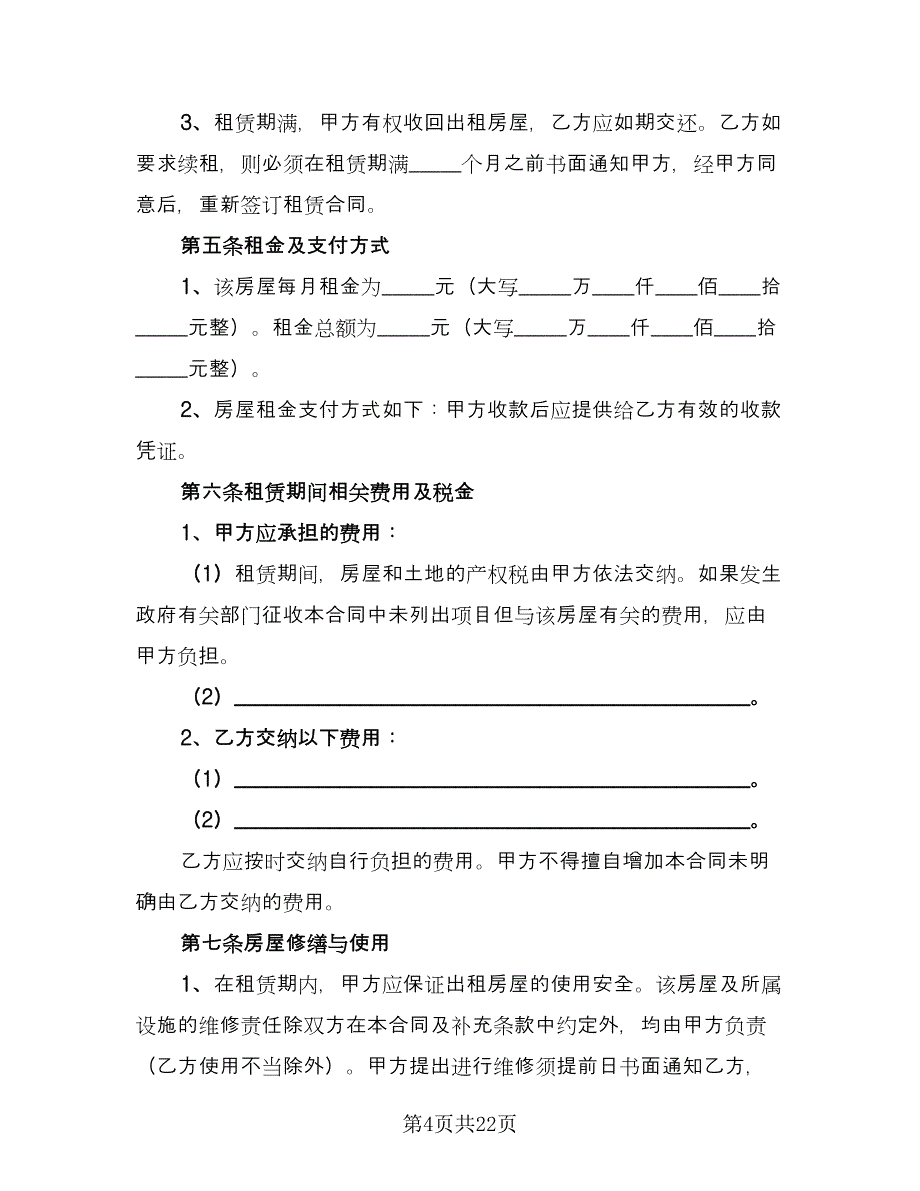 解除房产租赁协议（六篇）.doc_第4页