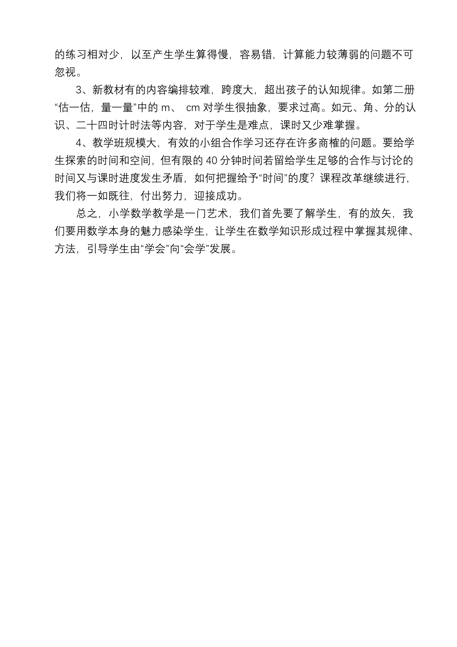 小学数学十年课改的课堂体会（梅香）.doc_第3页