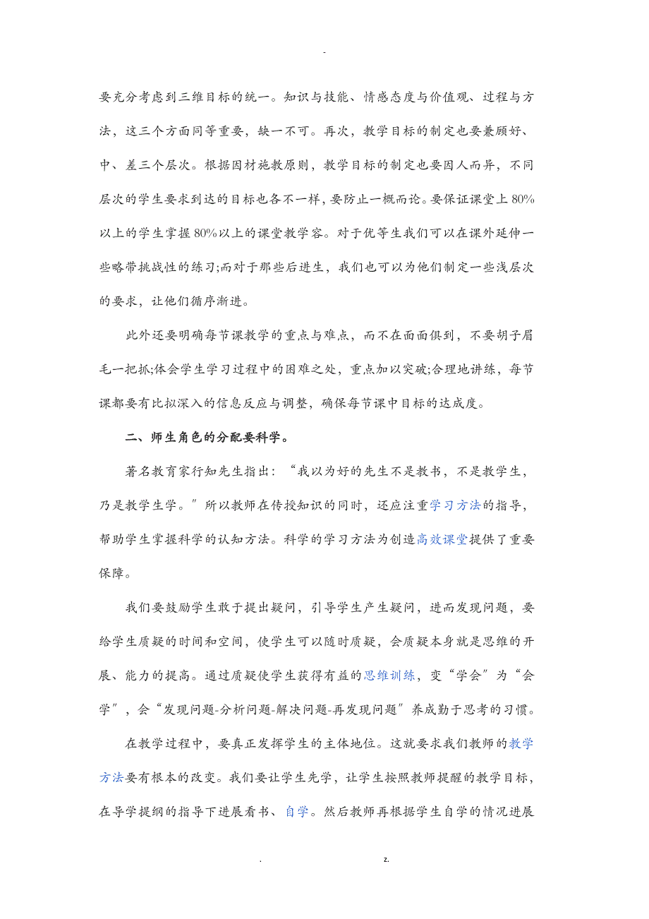 浅谈教师如何打造高效课堂_第3页