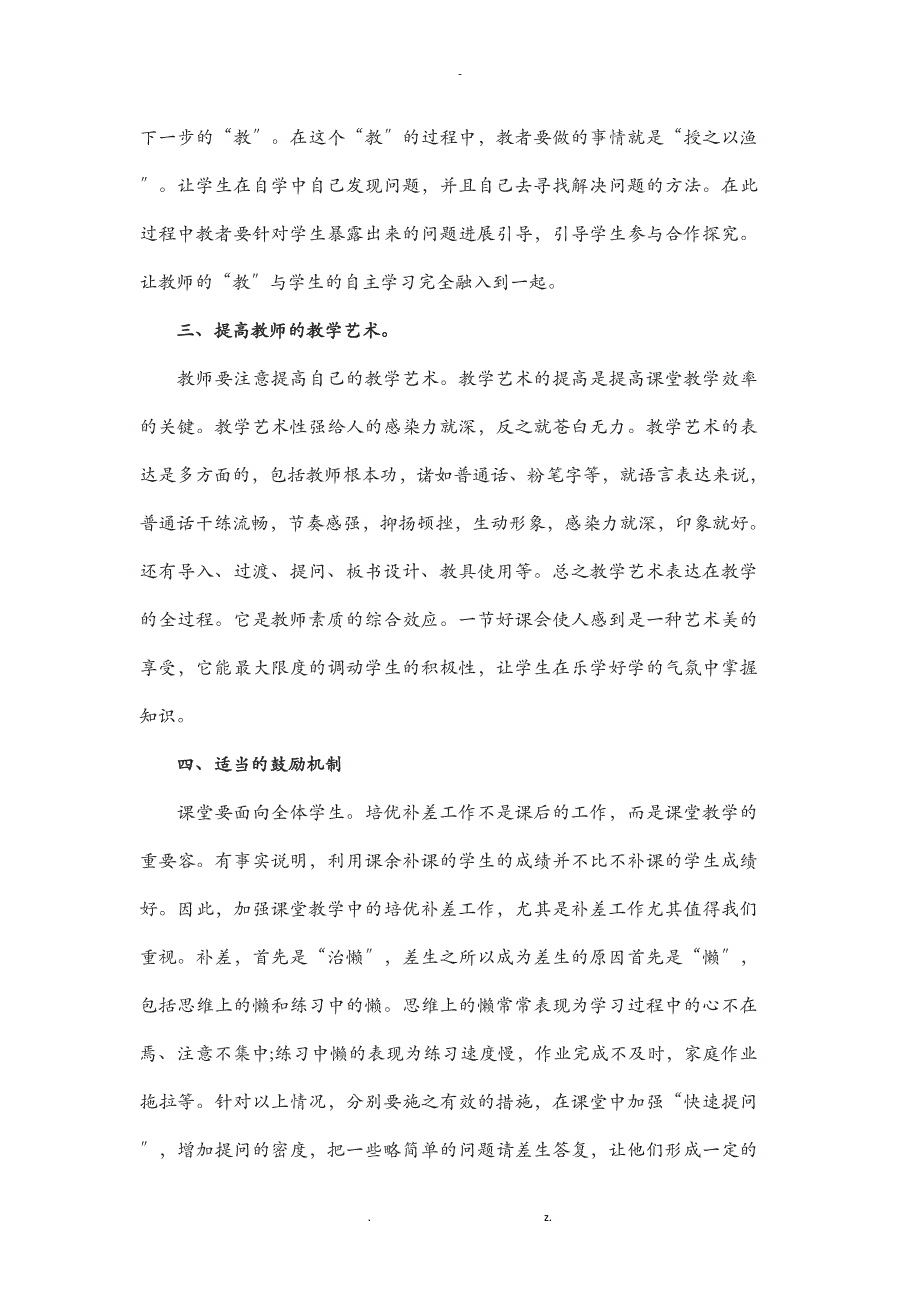 浅谈教师如何打造高效课堂_第4页