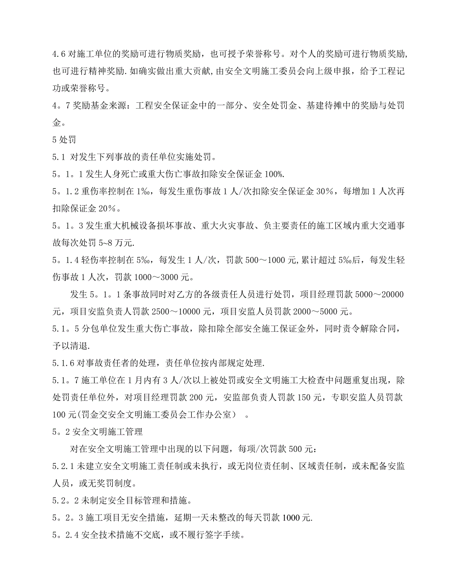 现场安全文明施工奖罚规定XX【建筑施工资料】.doc_第3页