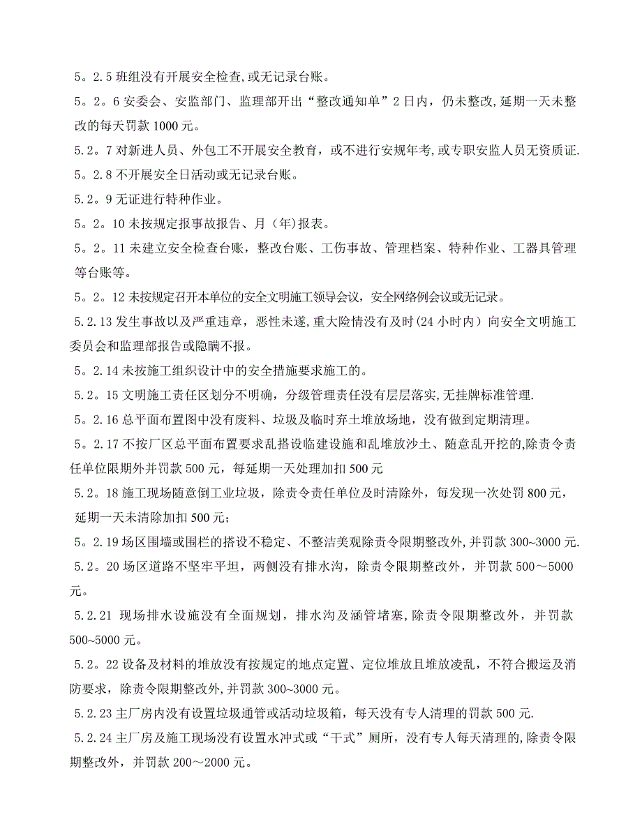 现场安全文明施工奖罚规定XX【建筑施工资料】.doc_第4页