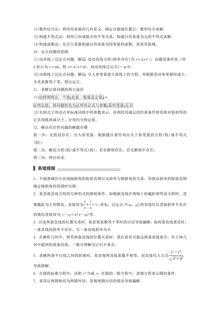 考前三个月高考数学理科江苏专用总复习训练题：——考前回扣7 Word版含答案_第3页