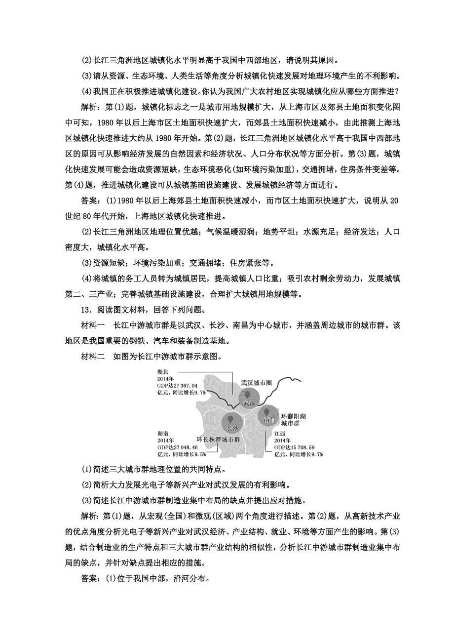 【最新】高考地理通用版二轮专题复习创新 专题达标检测：八 城市发展原理 Word版含答案_第5页