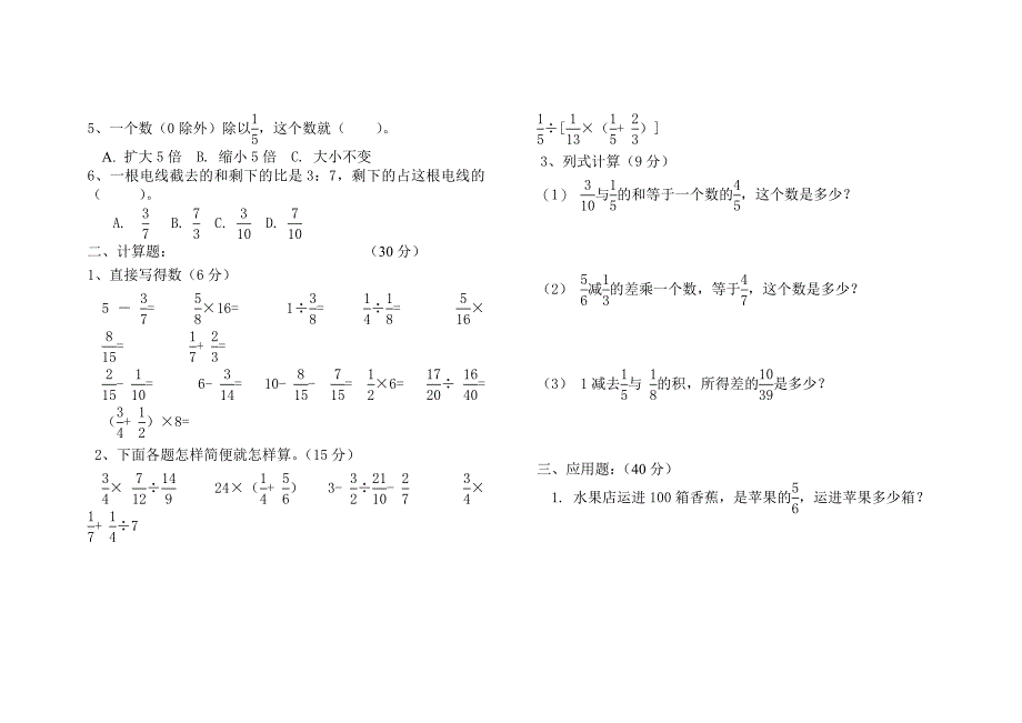 人教版六年级数学上册期中测试题 (2)_第2页