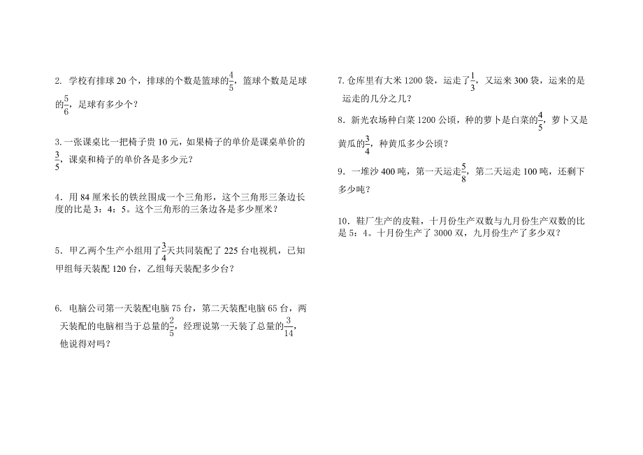 人教版六年级数学上册期中测试题 (2)_第3页