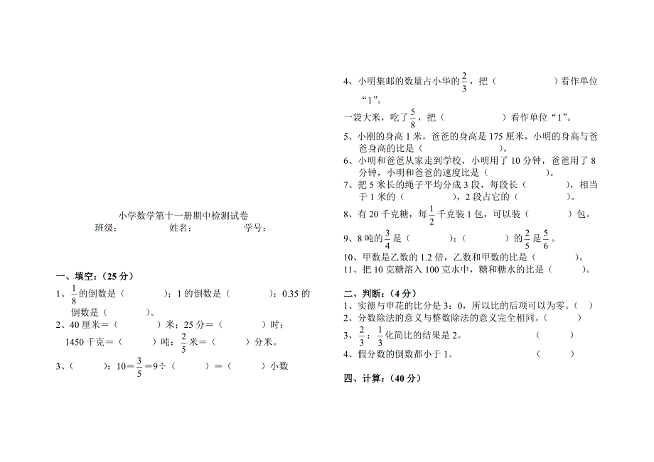 人教版六年级数学上册期中测试题 (2)_第4页