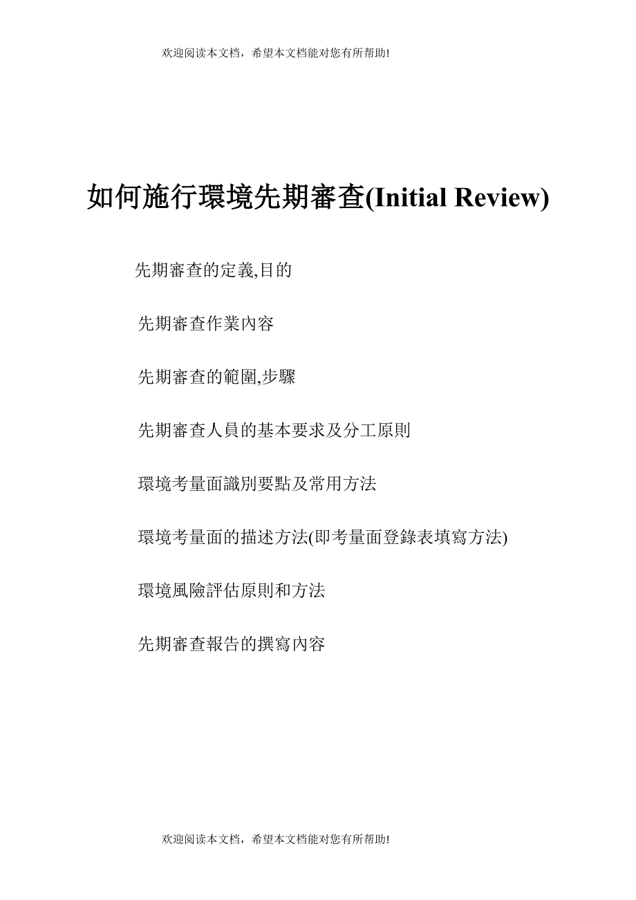 ISO14000教材系列之三先期审查与环境量面临_第2页