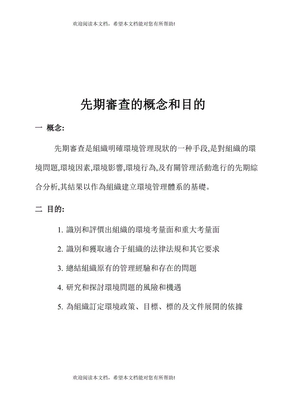 ISO14000教材系列之三先期审查与环境量面临_第3页