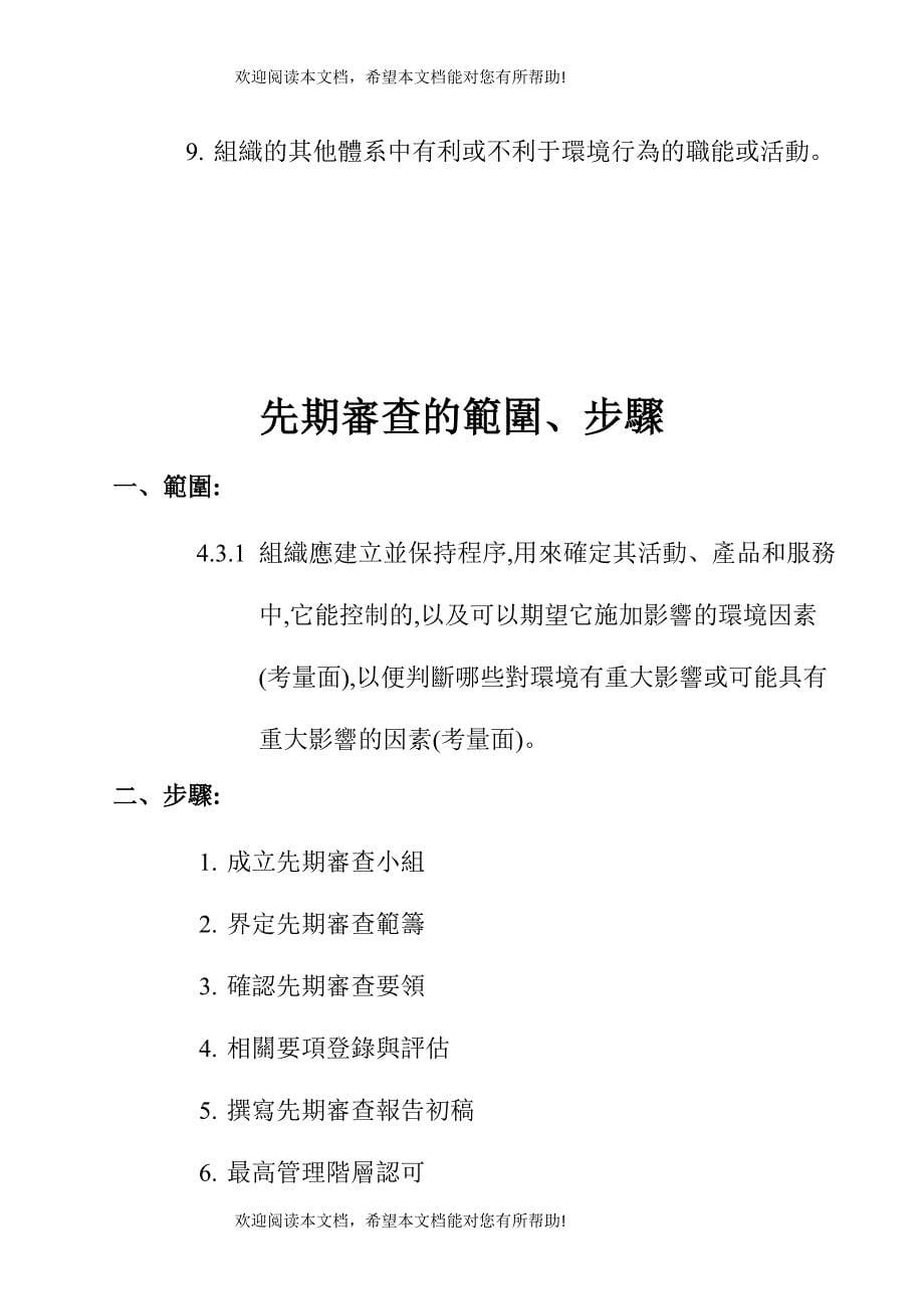 ISO14000教材系列之三先期审查与环境量面临_第5页