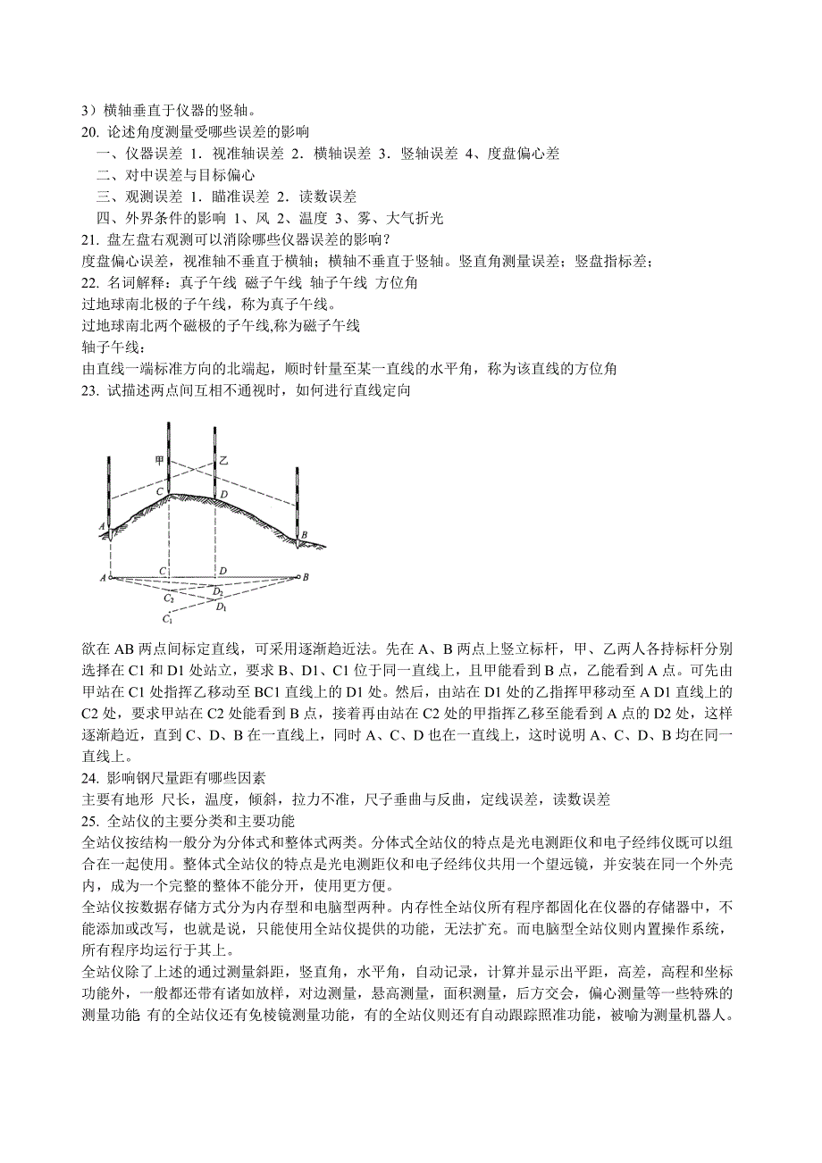 测量学复习资料_第4页