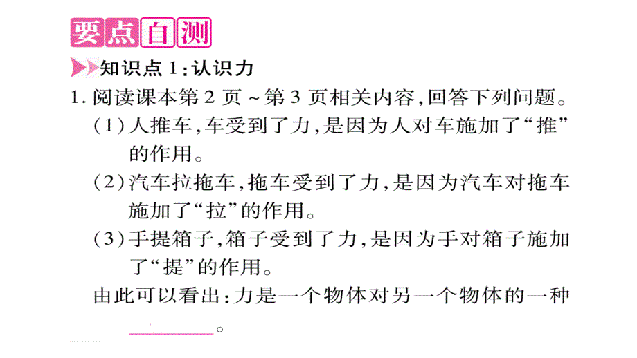 2020教科版八年级物理下册第1节力课件_第2页