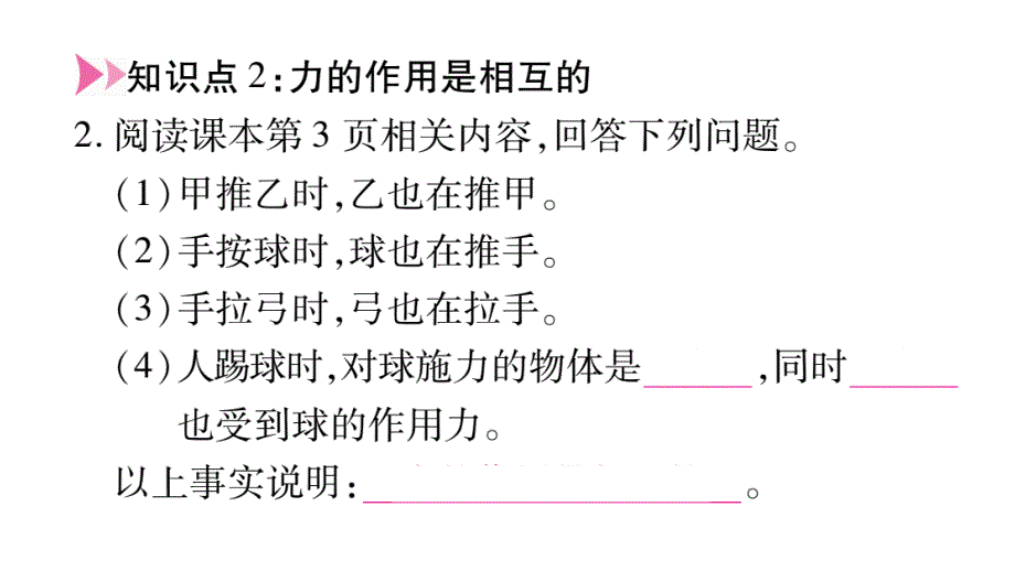 2020教科版八年级物理下册第1节力课件_第3页