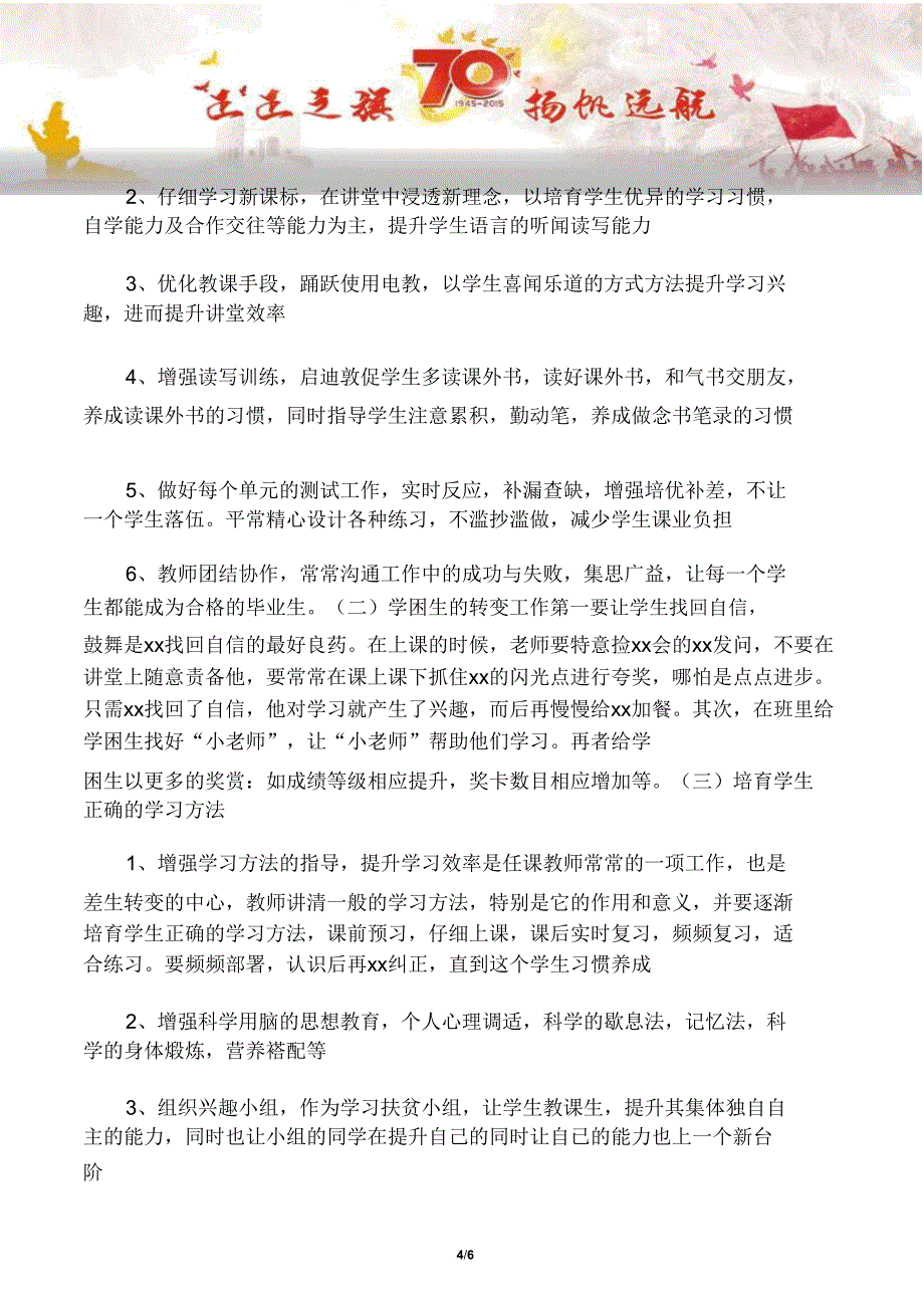 教学工作计划2篇上学期六年级下册语文教学计划.doc_第4页