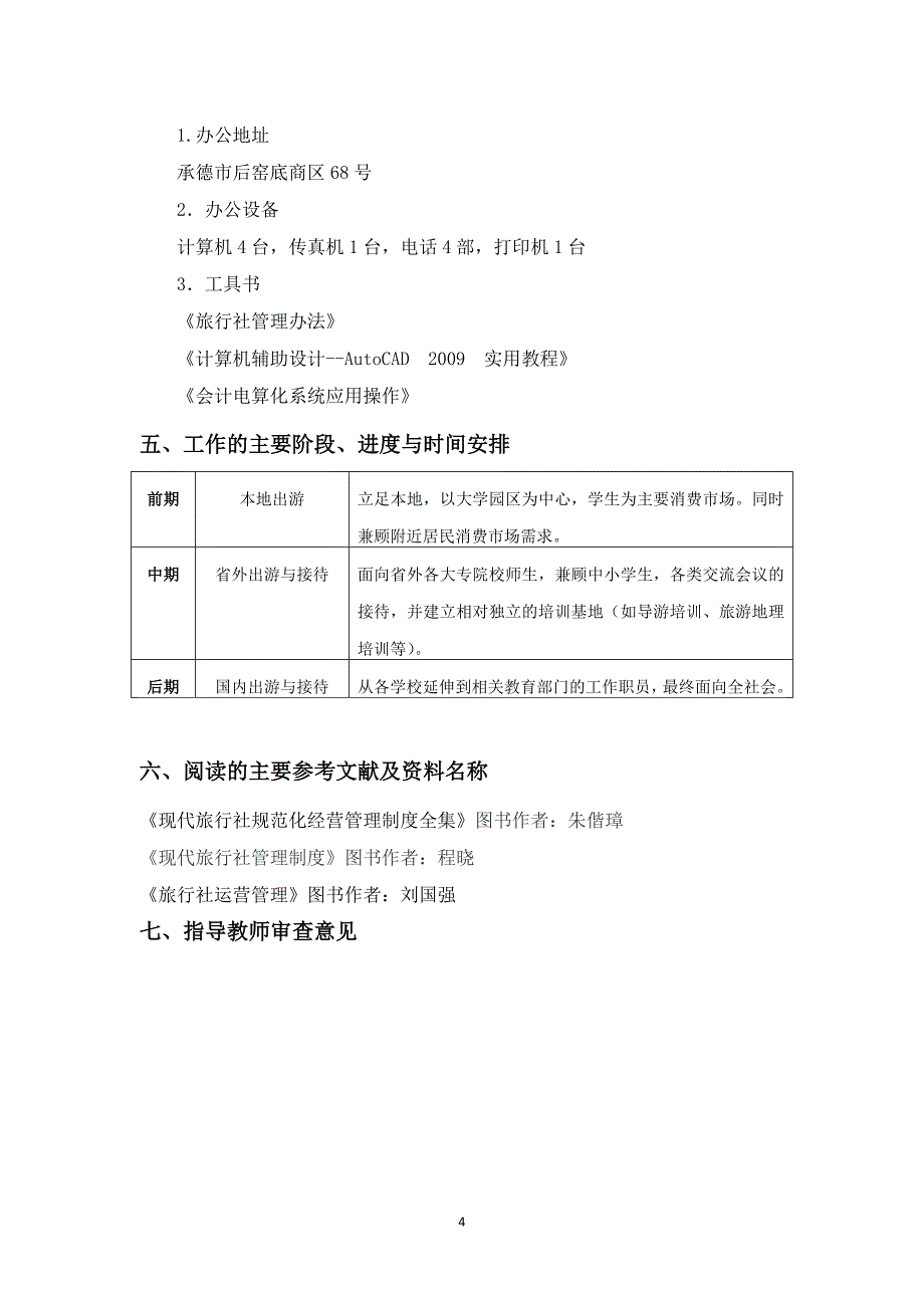 祥云旅行社开题报告_第4页