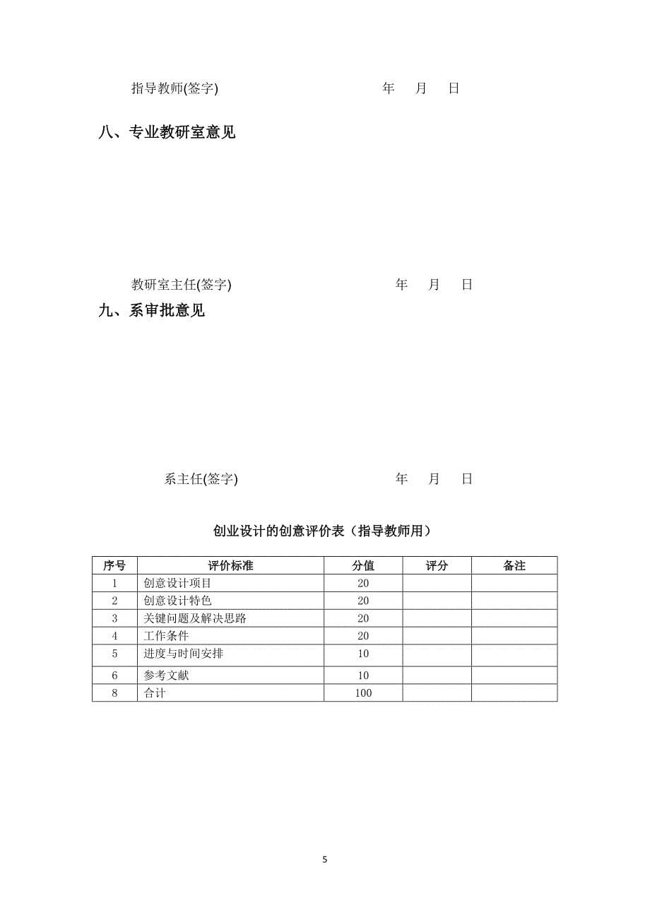 祥云旅行社开题报告_第5页