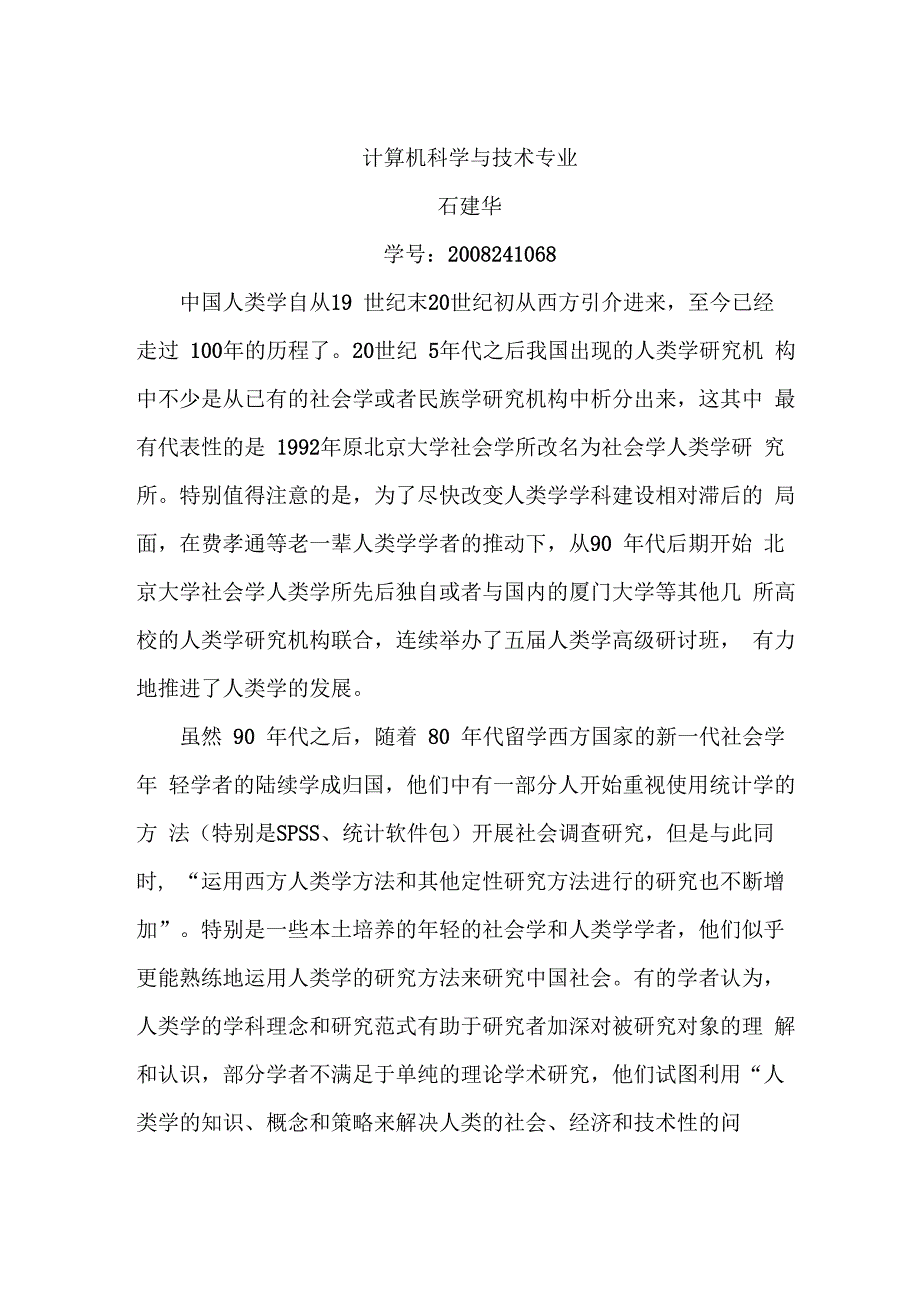 人类学与现代生活_第1页