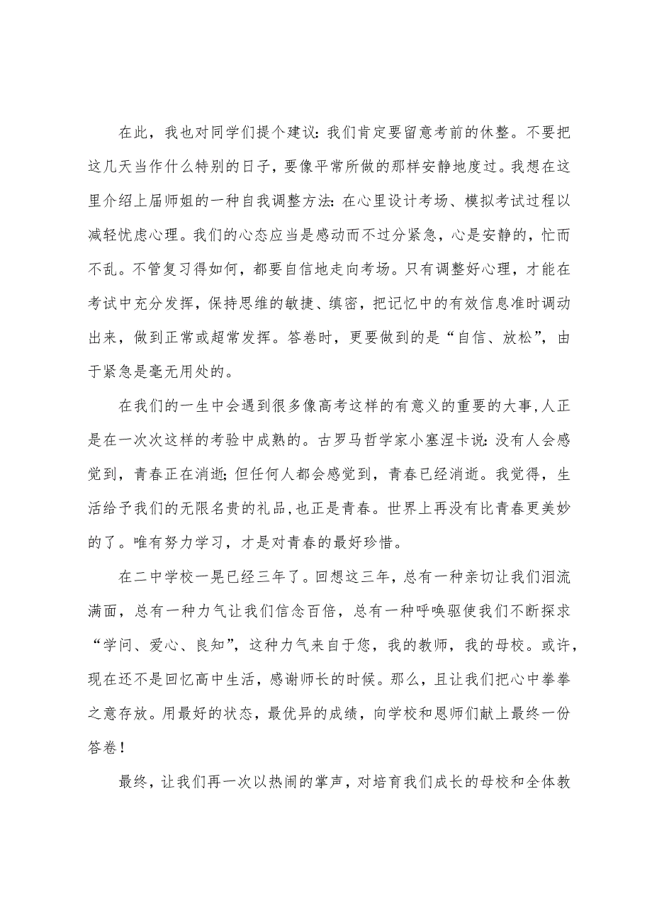 高三毕业典礼学生发言稿.docx_第2页