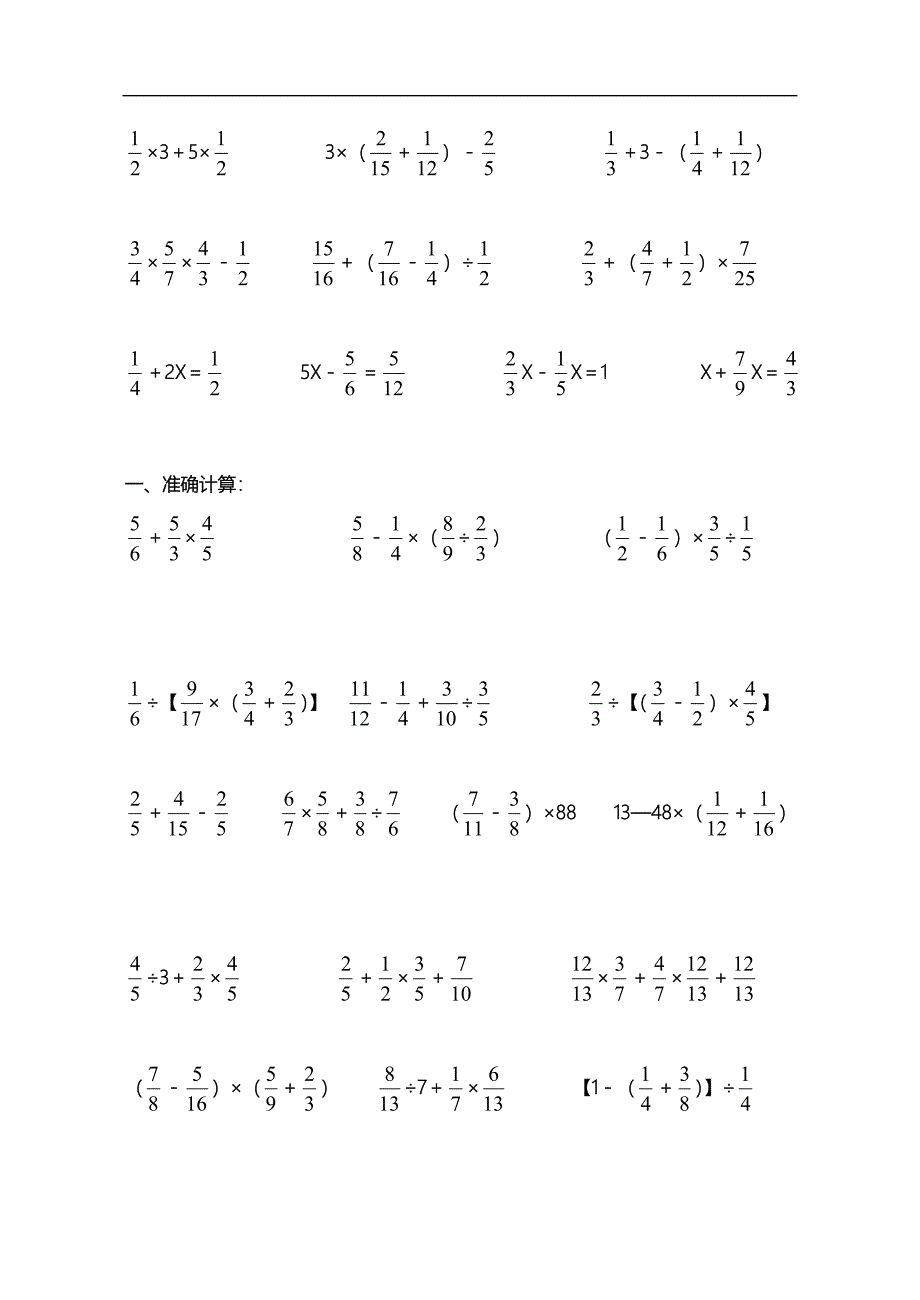 六年级数学分数四则混合运算计算练习题集精选_第2页