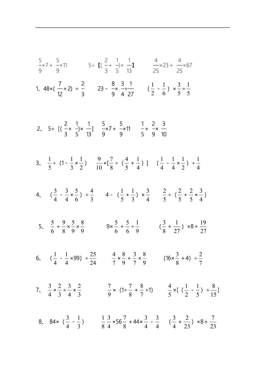 六年级数学分数四则混合运算计算练习题集精选_第5页