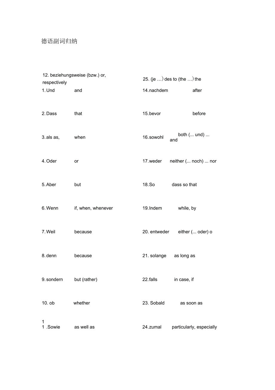 德语连词归纳_第1页