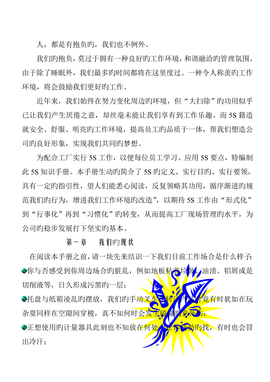 质量提升法宝-5S管理手册_第2页