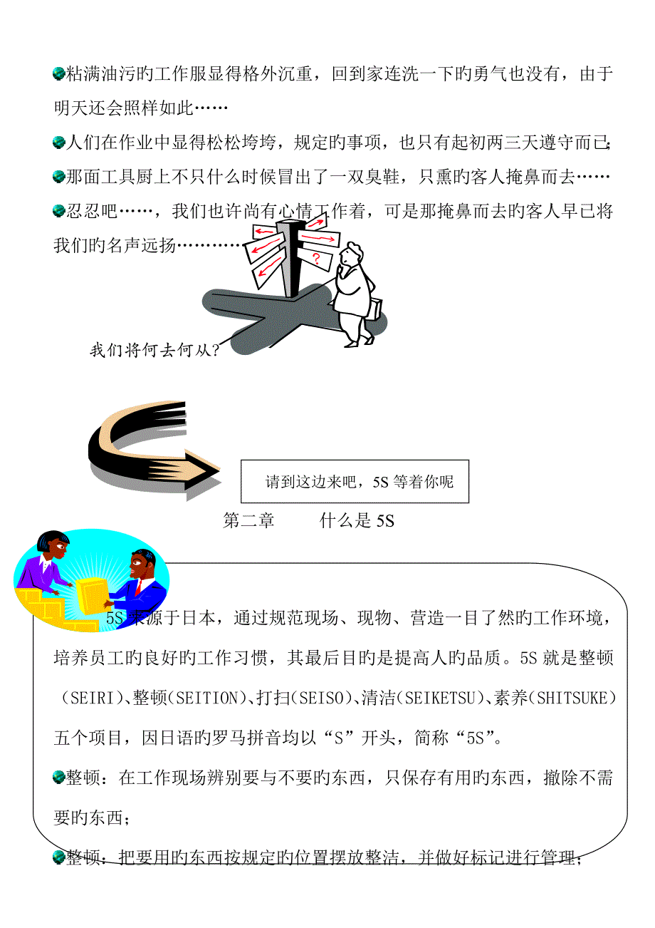 质量提升法宝-5S管理手册_第3页