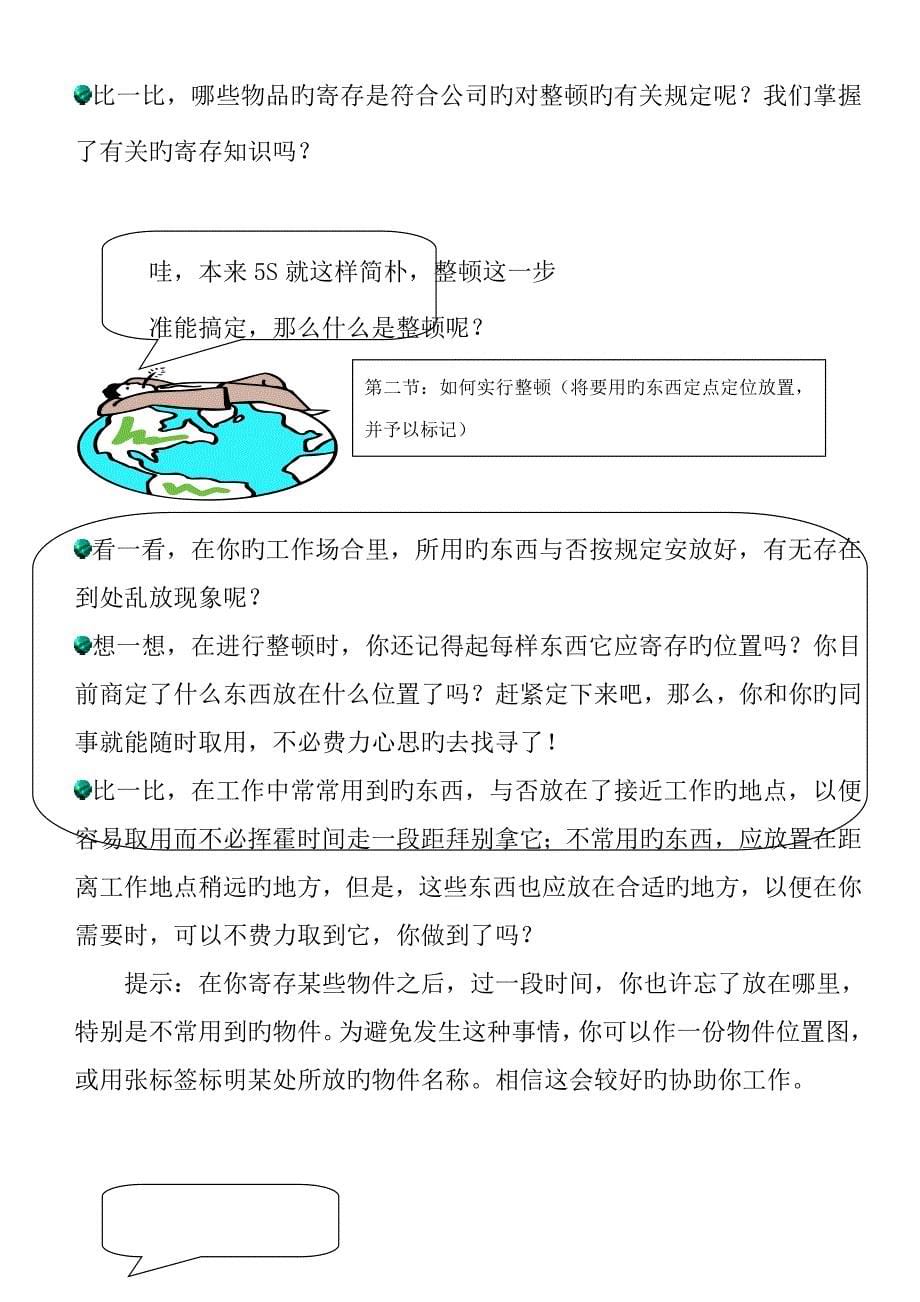 质量提升法宝-5S管理手册_第5页