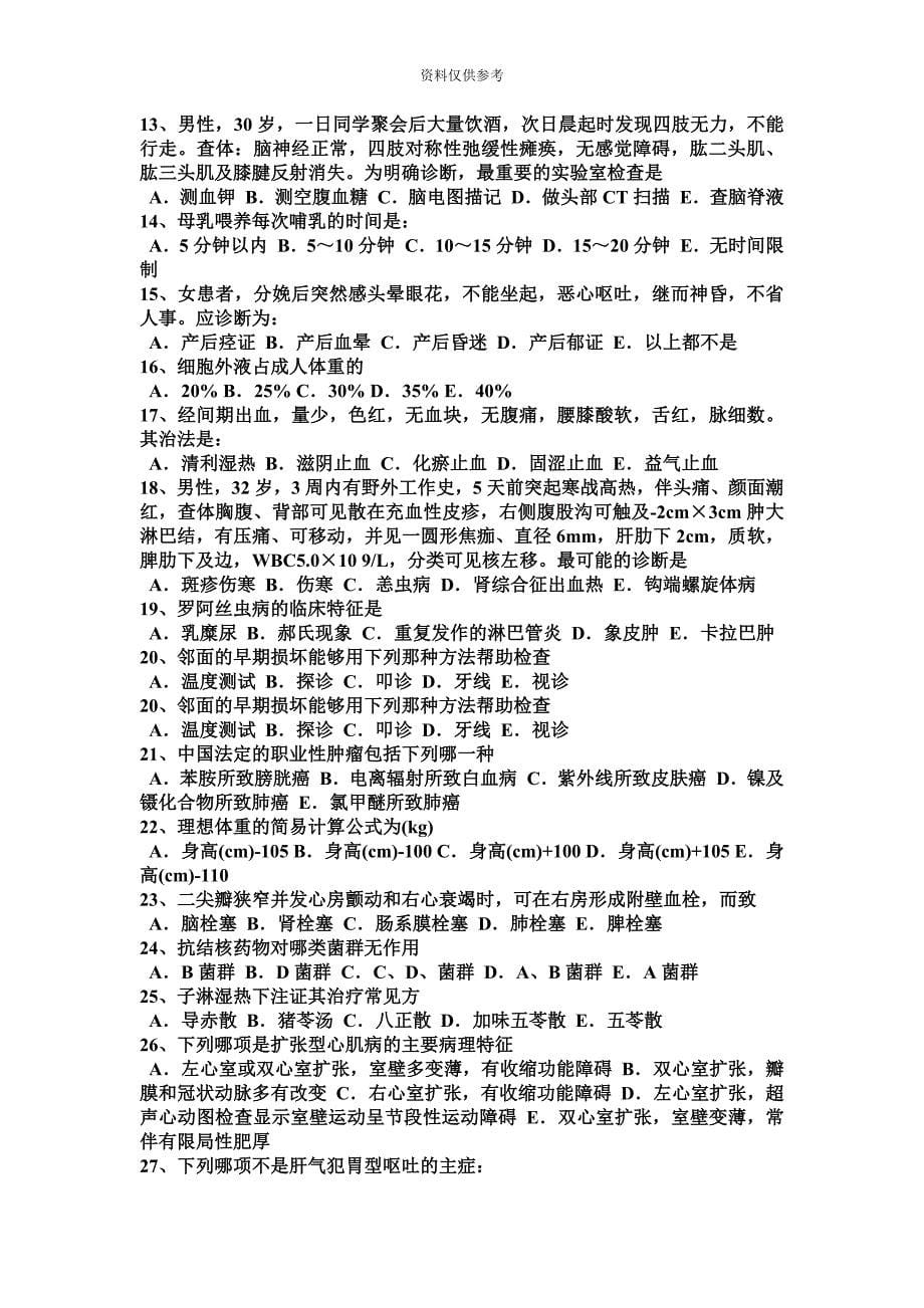 福建省儿科学主治医师中级职称考试试题.docx_第5页